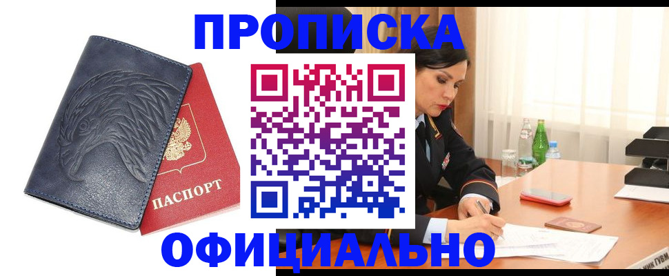 временная регистрация для школы в Котласе