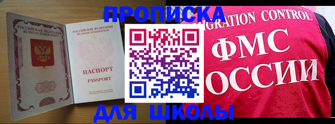 прописка 2025 в Котласе