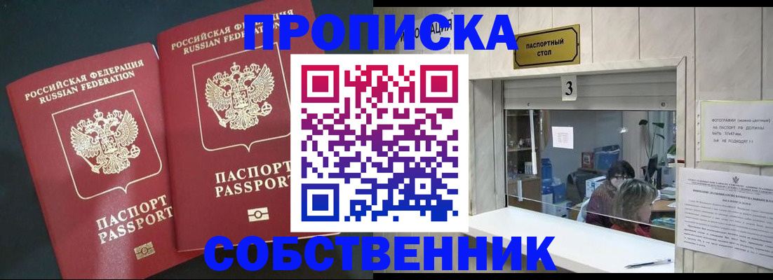 прописка в Котласе