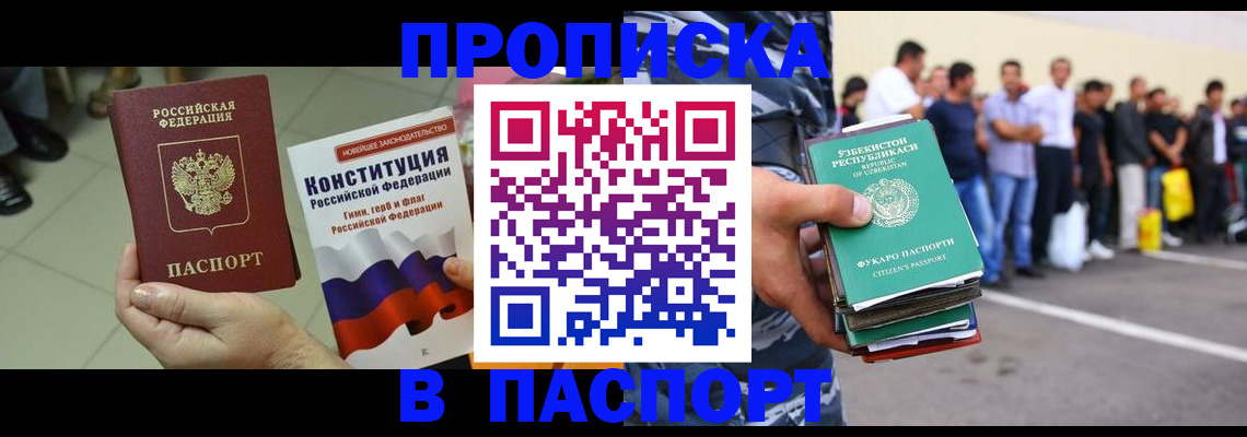 прописка поиск в Котласе