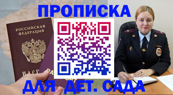 временная регистрация купить в Котласе